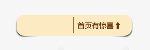 米色标签png免抠素材_新图网 https://ixintu.com 标签 米色 首页有惊喜