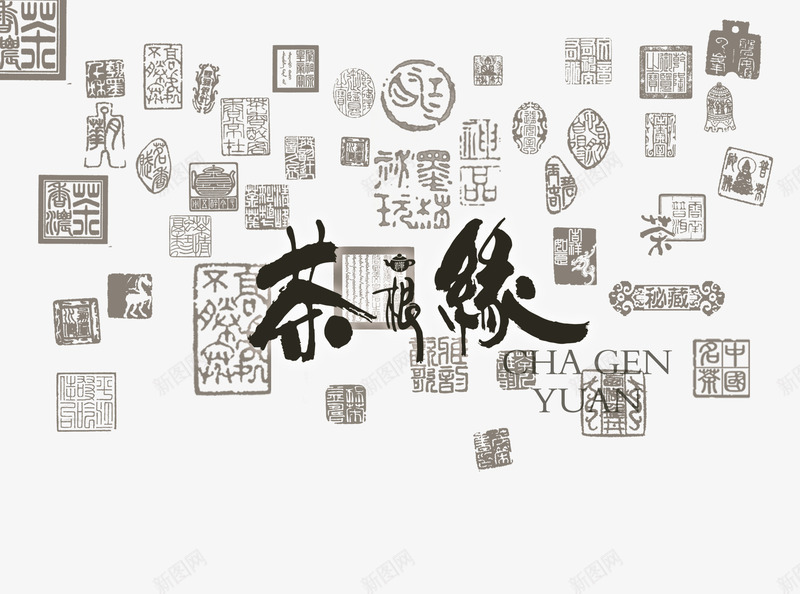 茶根源普洱茶海报png免抠素材_新图网 https://ixintu.com PSD分层 psd 平面海报 普洱茶 海报 茶根源 黑色