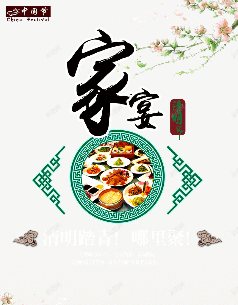家宴psd分层元素png免抠素材_新图网 https://ixintu.com psd psd分层 元素 分层 家宴