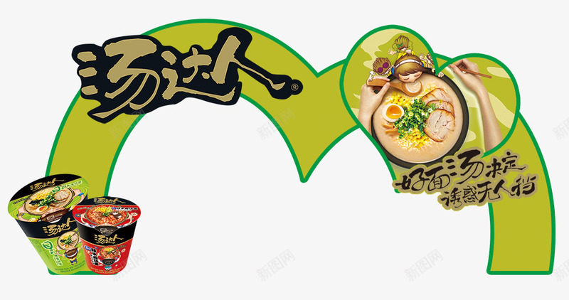 汤达人统一方便面拱架分层psd免抠素材_新图网 https://ixintu.com 好面汤 拱架 拱门 方便面 方便面logo 汤达人 泡面 碗面 统一方便面