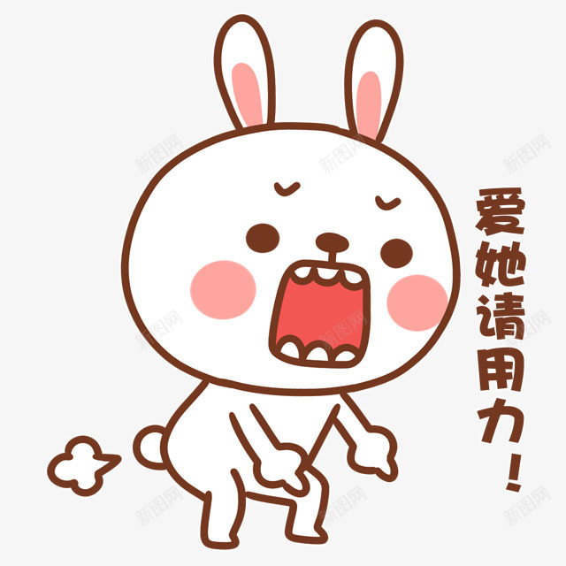 卡通兔子爱他请用力png免抠素材_新图网 https://ixintu.com 使劲 兔子 卡通 用力