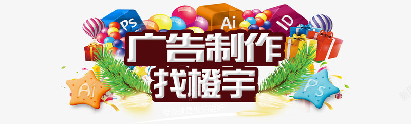 广告制作banner图标png_新图网 https://ixintu.com ps ps图标 广告 广告制作 气球 礼物盒 红底 页眉 首页