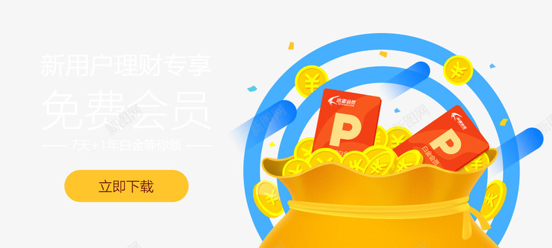 会员的特效小图标png_新图网 https://ixintu.com 会员 图标 特效