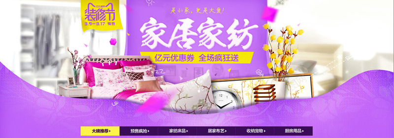 创意合成效果家居家纺首页png免抠素材_新图网 https://ixintu.com 创意 合成 居家 效果