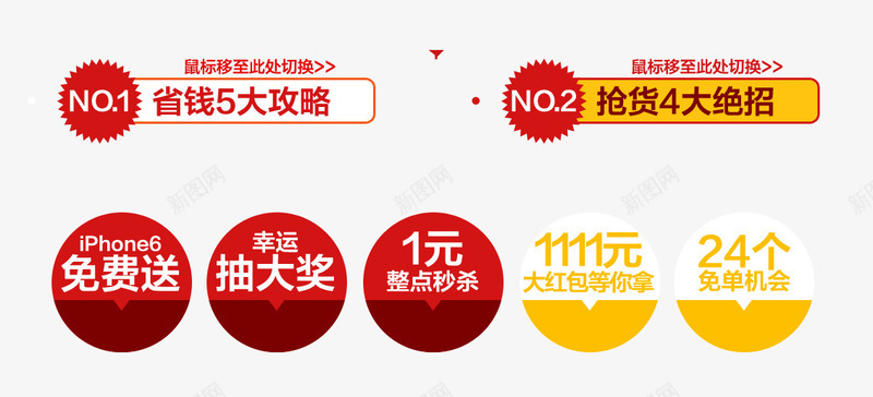 双十一5大攻略psd免抠素材_新图网 https://ixintu.com 5大攻略 双十一 文案 首页排版
