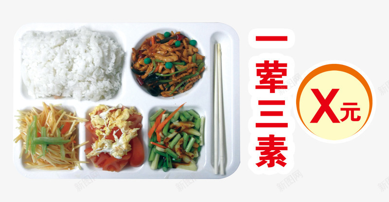 一荤三素快餐psd免抠素材_新图网 https://ixintu.com 产品实物 土豆丝 打包 筷子 米饭 西红柿 饭盒 鸡蛋