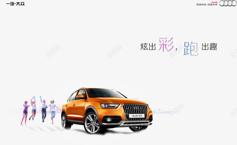 奥迪汽车海报png免抠素材_新图网 https://ixintu.com 全新 汽车 炫酷新款奥迪a4