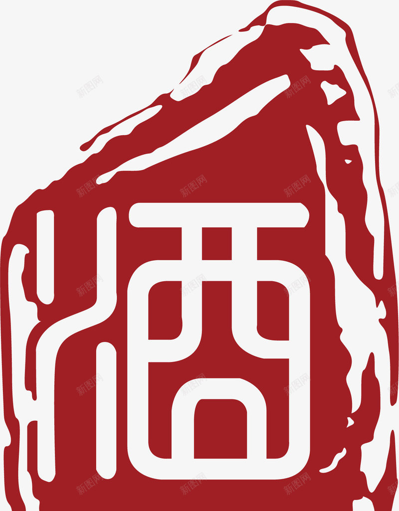 古文中国风式红章矢量图ai免抠素材_新图网 https://ixintu.com 中国红章 中国风式红章 中国风红章 印章 古代红章 珍藏红章 红章 设计 矢量图