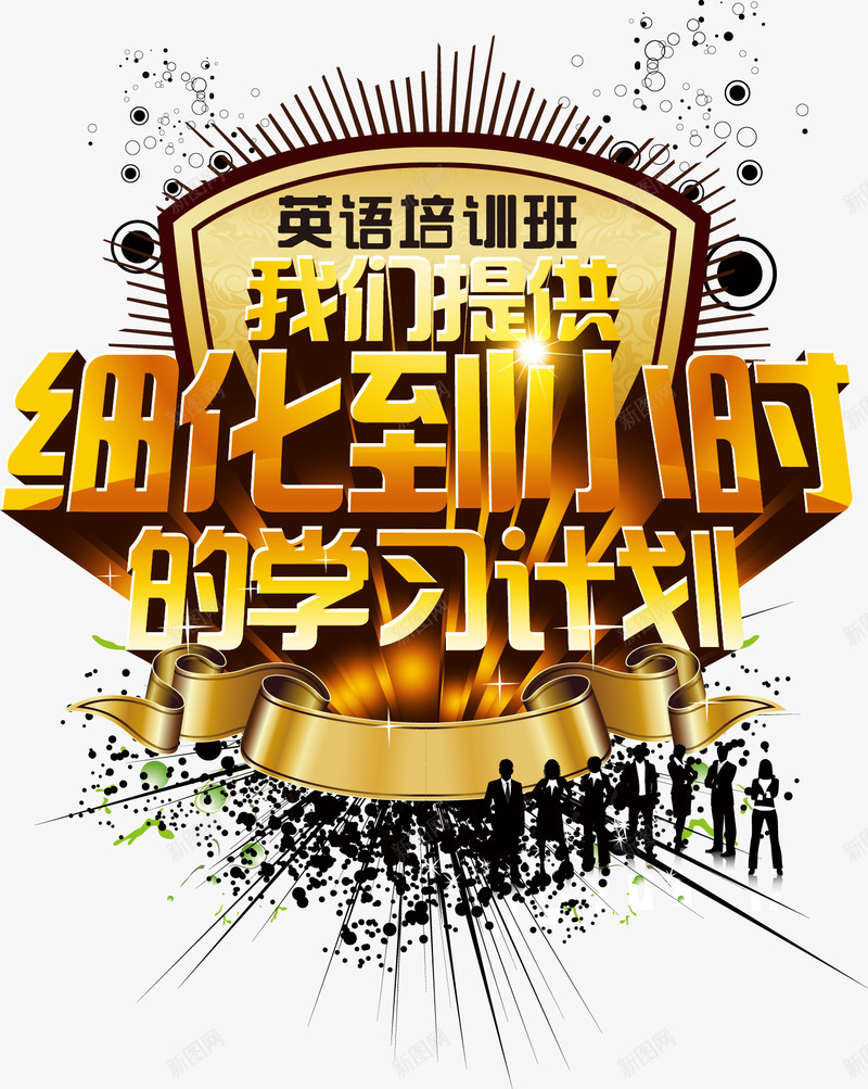 炫酷英语培训矢量图ai免抠素材_新图网 https://ixintu.com 免费png 免费png素材 插图素材 海报单页素材 矢量图片 矢量素材 英语培训 英语培训素材 矢量图