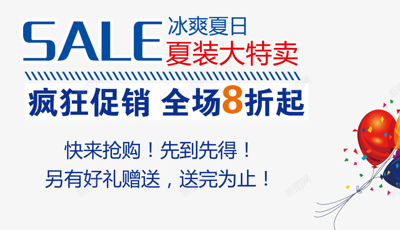 夏季促销文案png免抠素材_新图网 https://ixintu.com 夏季字体 夏装大特卖 字体排版 文案排版 疯狂促销