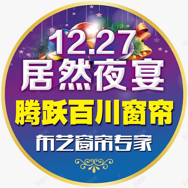 腾跃百川地贴psdpng免抠素材_新图网 https://ixintu.com PSD 免费 免费下载 分层 创意设计 地贴 地贴节日腾跃百川 布艺窗帘专家 白色