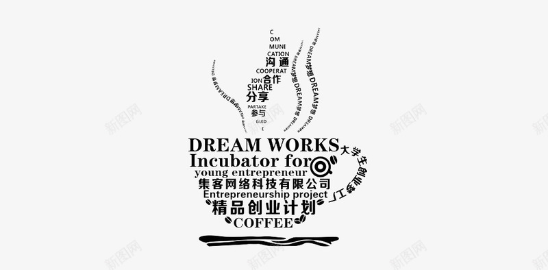 文字排版png免抠素材_新图网 https://ixintu.com 冒气 咖啡杯 图案 文字组合