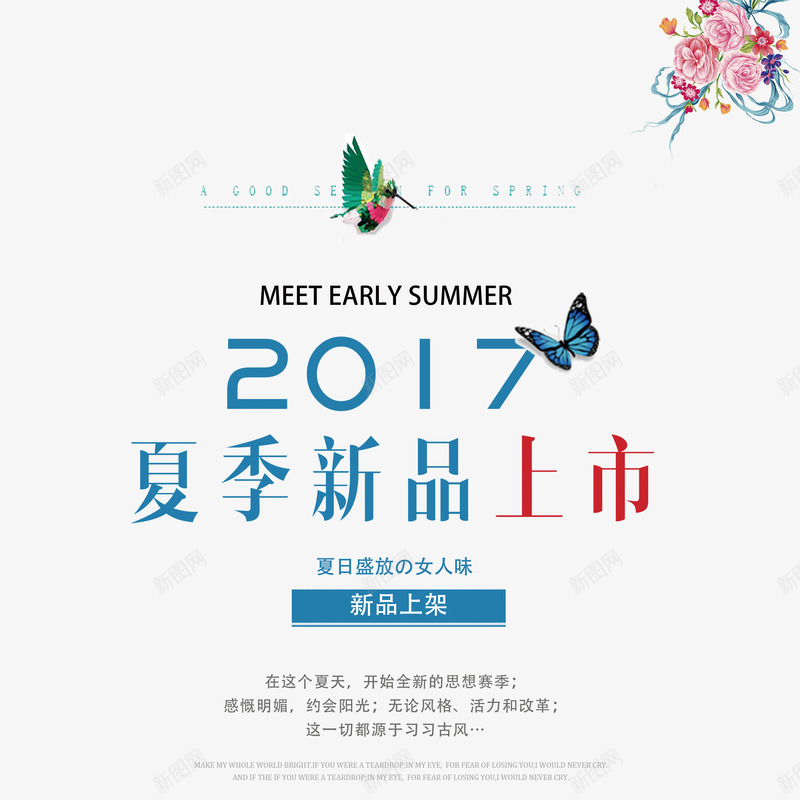 夏季新品上市png免抠素材_新图网 https://ixintu.com 2017 夏天 夏季新品上市 女装主题 小清新风格 新品上市 艺术字
