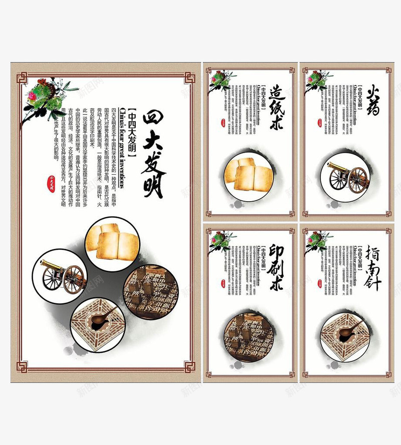 中国古代四大发明免费海报png免抠素材_新图网 https://ixintu.com 中国四大发明图片 四大发明 平面 海报 设计