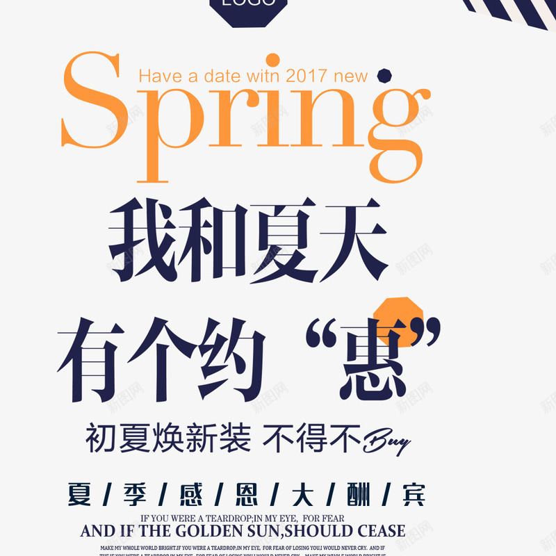 简约清新时尚夏季png免抠素材_新图网 https://ixintu.com 你好八月 促销海报 夏季 夏季海报 时尚 服装 清新风格 简约