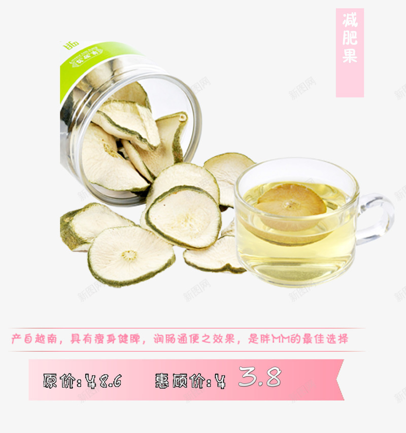 减肥果psd免抠素材_新图网 https://ixintu.com 产品实物 花茶 茶 茶具 茶叶包装设计