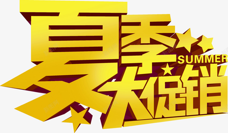 夏季大促销png免抠素材_新图网 https://ixintu.com 优惠广告 夏上新 夏季大促销 夏季购物
