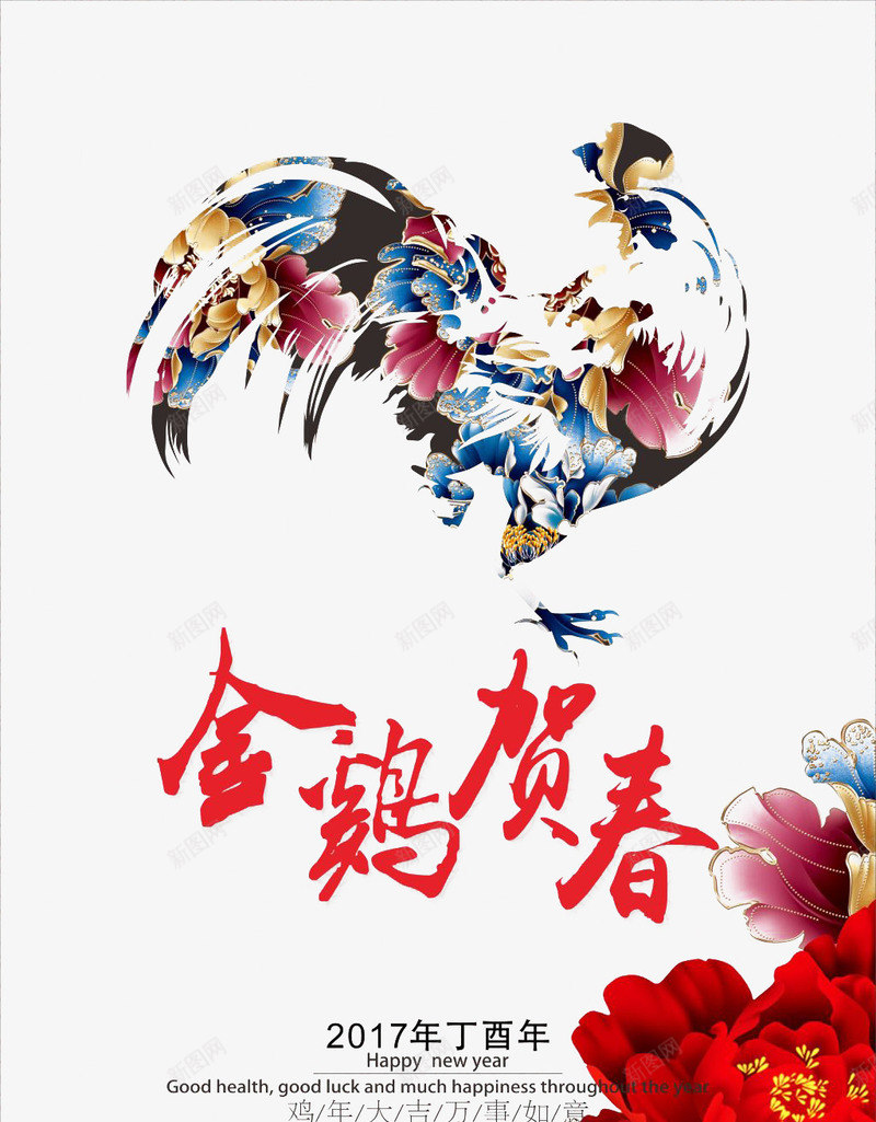 公鸡png免抠素材_新图网 https://ixintu.com 2017 彩绘 新年 贺春 金鸡