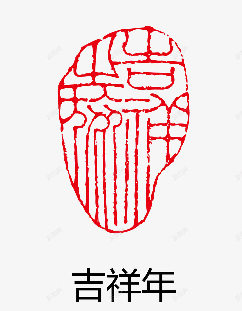 古代印章图案矢量图eps免抠素材_新图网 https://ixintu.com 卡通图案 印章 古印章 盖章效果 矢量图