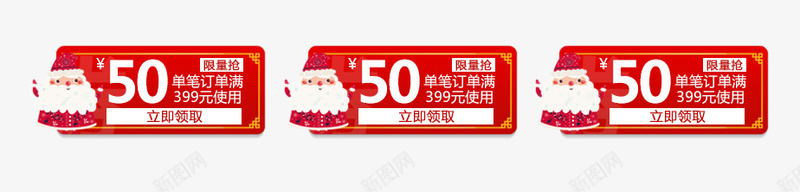 中国风圣诞优惠券png_新图网 https://ixintu.com 中国风优惠券 优惠卷PNG 圣诞老人优惠券 圣诞节优惠卷 活动优惠卷 组合优惠卷