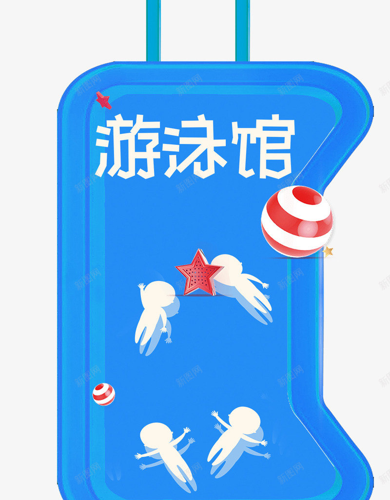 卡通蓝色游泳池png免抠素材_新图网 https://ixintu.com 仰泳 卡通 夏天 夏季 夏日 暑假 暑期培训 清凉一夏 游泳培训 游泳训练 游泳馆