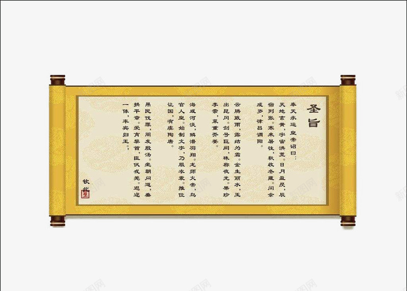 古代诏书圣旨png免抠素材_新图网 https://ixintu.com 圣旨 平面 素材 设计 诏书