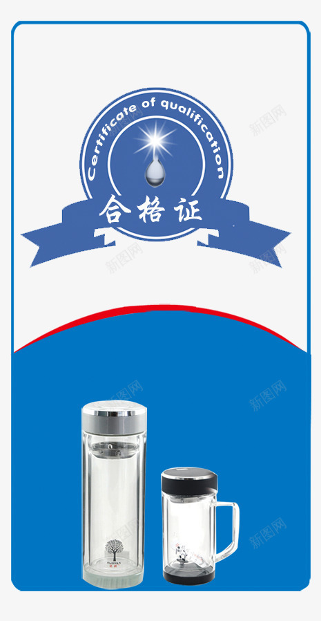 杯子合格证反面png免抠素材_新图网 https://ixintu.com PSD分层 个人合格证 产品合格证 合格证 城市建筑 小合格证 杯子合格证反面图片 水晶杯合格证 设计
