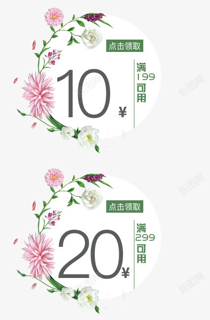 花卉优惠卷png免抠素材_新图网 https://ixintu.com 优惠卷 可折优惠卷 天猫优惠卷 小清新 淘宝优惠卷 组合优惠卷 花卉优惠卷