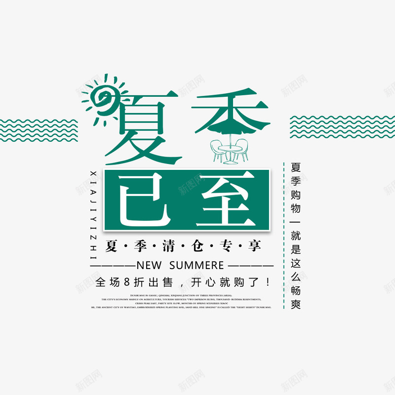 夏季文艺海报png免抠素材_新图网 https://ixintu.com hello八月 促销 夏季 宣传 文艺 淘宝海报 清仓 绿色