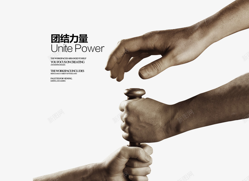 团结的力量psd免抠素材_新图网 https://ixintu.com 一条心 商务 彩色 手势 海报 装饰 金融