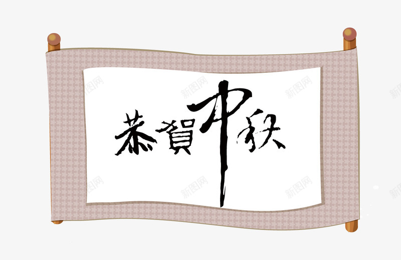 古代捐书奏章png免抠素材_新图网 https://ixintu.com 古代 奏章 捐书 贺中秋