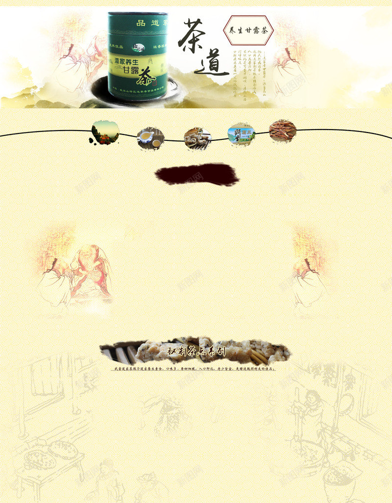 茶叶促销背景png免抠素材_新图网 https://ixintu.com 中国风 水墨画 茶叶 茶叶促销背景 茶道