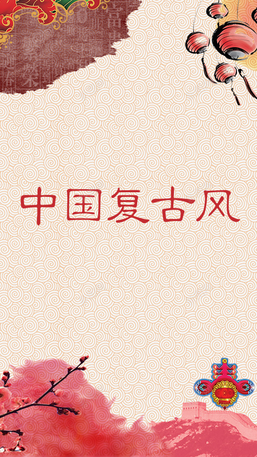 中国复古风字体与背景png免抠素材_新图网 https://ixintu.com 中国复古风格 中国风矢量图 古代风格 水墨