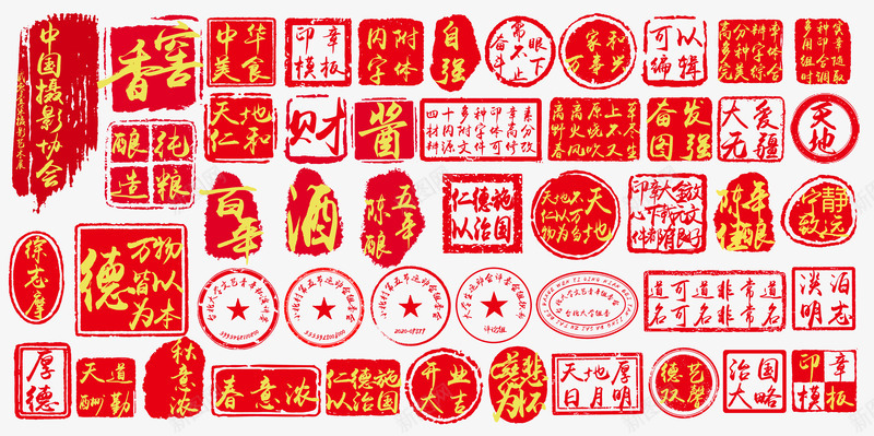 中国古代印章图章psd免抠素材_新图网 https://ixintu.com 印章素材 古代印章 图章 美食印章 酒印章