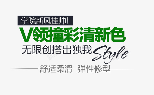 V领撞彩清新色淘宝文字png免抠素材_新图网 https://ixintu.com 字体设计 淘宝文字 组合文字 艺术字