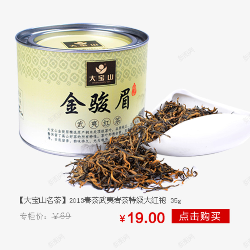 春茶大红袍psd免抠素材_新图网 https://ixintu.com 大红袍 茶 茶叶 茶叶包装 茶叶包装设计
