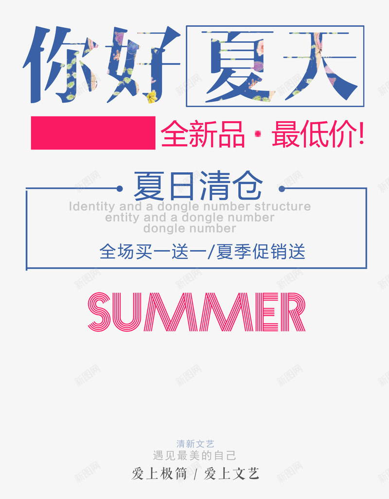 你好夏天艺术字png免抠素材_新图网 https://ixintu.com 你好夏天 夏季促销 夏日 夏日清仓 时尚艺术字设计