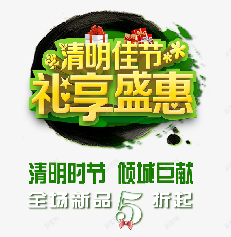清明节分层psd元素png免抠素材_新图网 https://ixintu.com psd psd分层 元素 分层 清明节