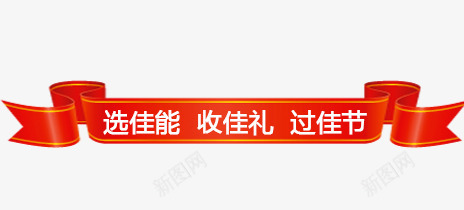 丝带促销标签png免抠素材_新图网 https://ixintu.com 促销活动 标签 红丝带
