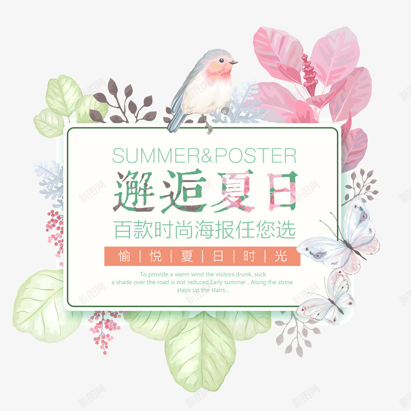 邂逅夏日png免抠素材_新图网 https://ixintu.com 创意 夏天 小鸟 水彩 花卉 邂逅夏日