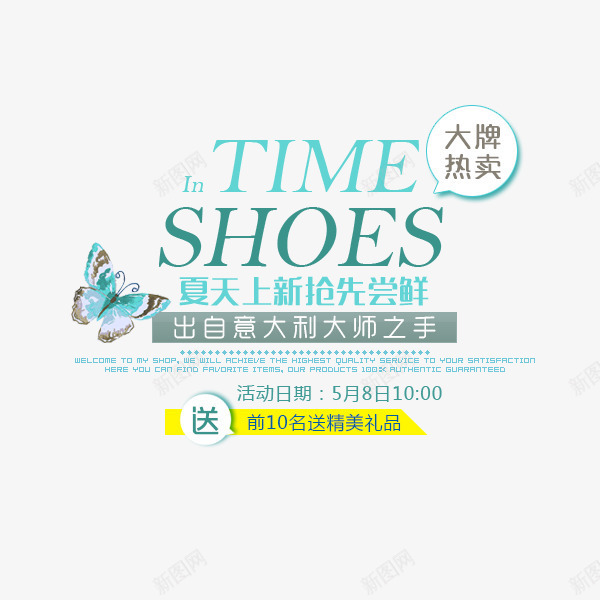文案排版png免抠素材_新图网 https://ixintu.com 优惠券 促销文案 促销标签 女装夏季文案排版 文字设计 文案排版设计 淘宝天猫