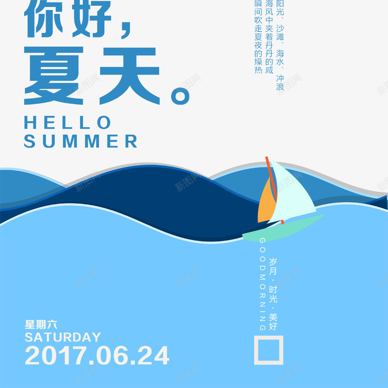 你好夏天蓝色简约png免抠素材_新图网 https://ixintu.com 你好八月 夏天 夏季 夏季海报 清新 简约 简约海报 蓝色