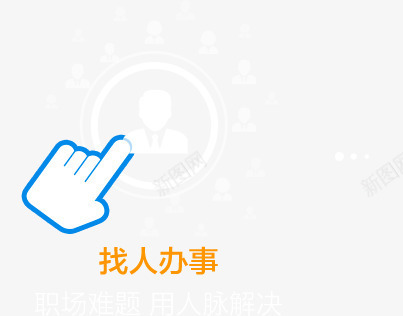 手势png免抠素材_新图网 https://ixintu.com 手势 手指 找人办事