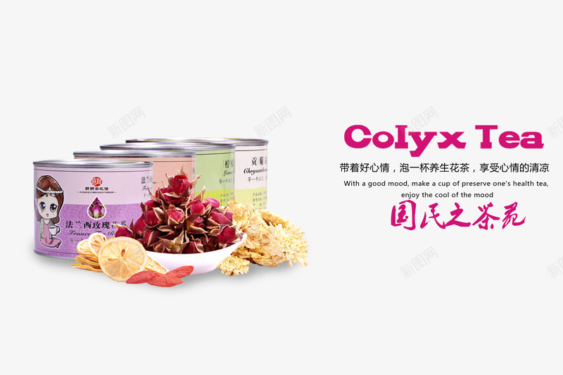 玫瑰茶psd免抠素材_新图网 https://ixintu.com 产品实物 柠檬茶 花茶 茶 茶具 茶叶包装设计 菊花茶
