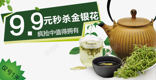 金银花茶psd免抠素材_新图网 https://ixintu.com png素材 产品实物 茶叶 茶壶 茶杯