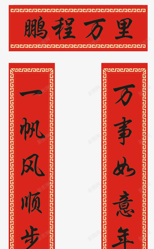 红色手绘的新春对联png免抠素材_新图网 https://ixintu.com 中国风 对联 新年 新春 简约 红色对联 黄色边框