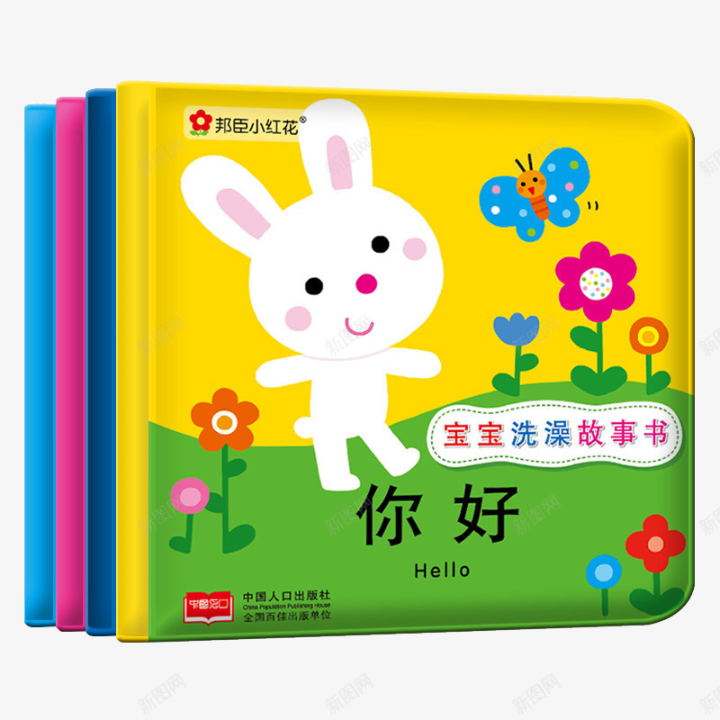 宝宝洗澡故事书全3册png免抠素材_新图网 https://ixintu.com 03岁 中英对照 产品实物 全3册 双语幼儿绘本 宝宝洗澡故事书 幼儿防水洗澡书 早教益智玩具 童书 防水撕不烂