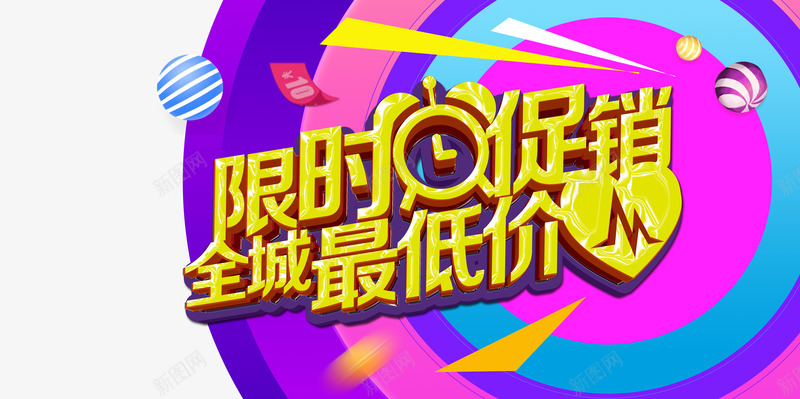 全城最低价海报png免抠素材_新图网 https://ixintu.com 低价促销海报 全城最低价 全城最低价活动海报psd分层素材 限时促销