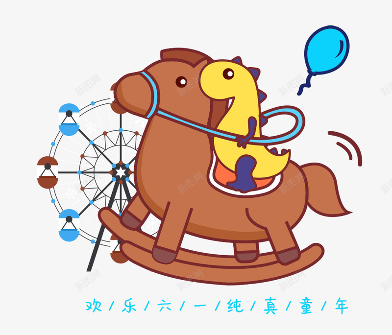 卡通骑木马的小龙psd免抠素材_新图网 https://ixintu.com 儿童节玩具 免抠玩具 卡通 摩天轮 骑木马的小龙