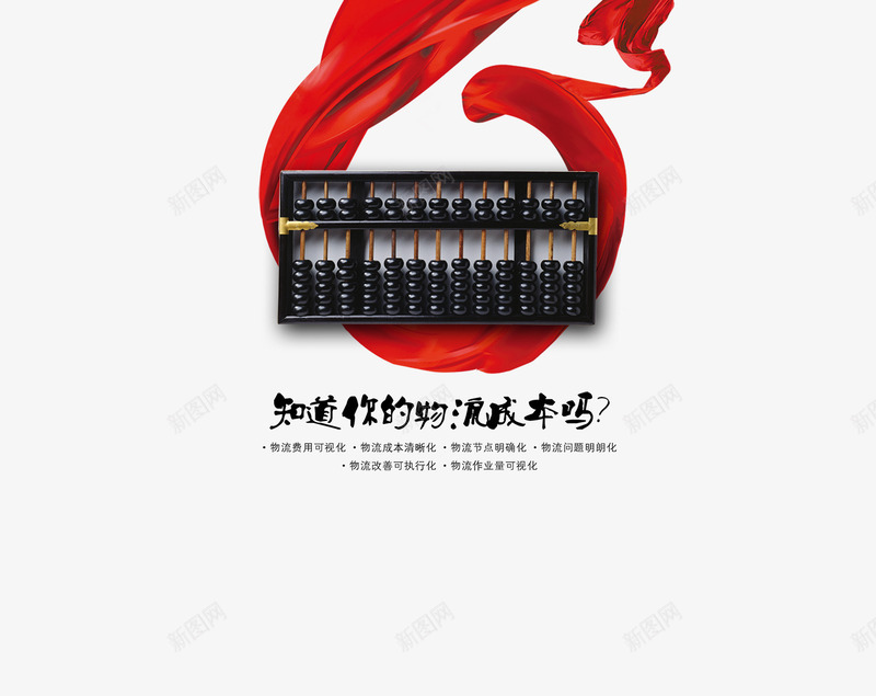 复古中国风红绸psd免抠素材_新图网 https://ixintu.com 丝带 中国风红绸 免扣红绸 国风 算盘 飘扬